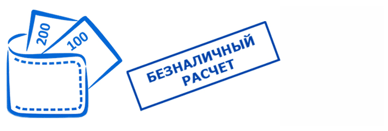 Варианты оплаты
